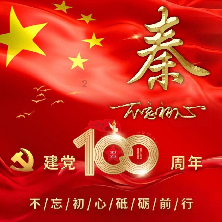 万众狂欢
